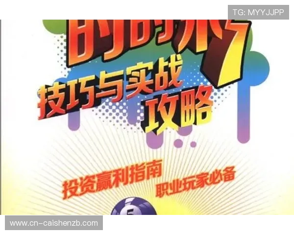 极速时时彩玩法技巧与投注技巧全面解析指南