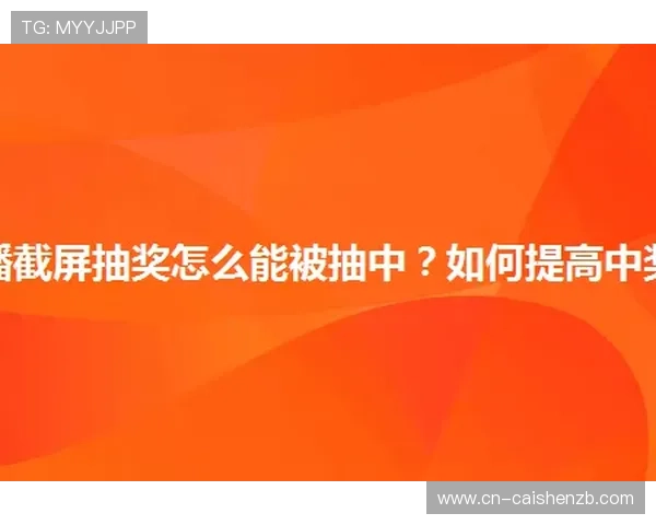 掌握十一选五直播技巧实时分析选号策略提升中奖概率 掌握十一选五直播技巧实时分析选号策略提升中奖概率